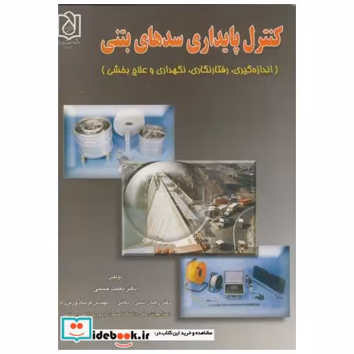 کتاب کنترل پایداری سدهای بتنی اثر نعمت حسنی