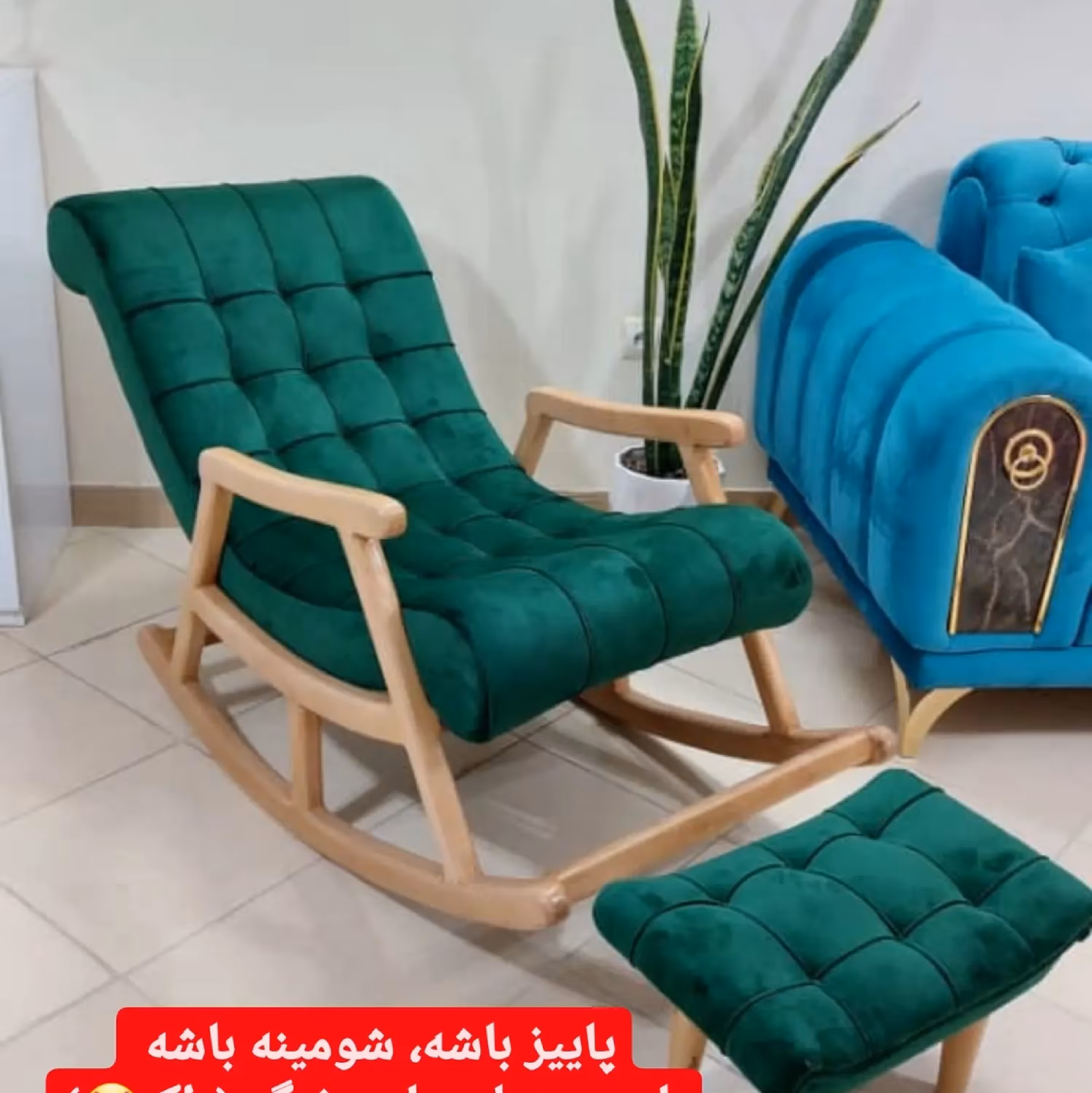 صندلی راک چستر ارسال به روش پس کرایه 