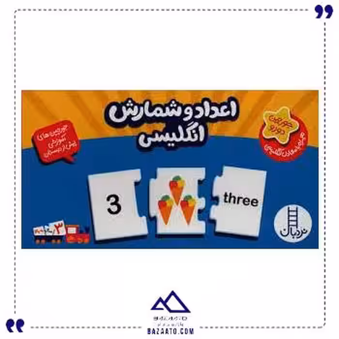 جورچین اعداد و شمارش انگلیسی فنی ایران