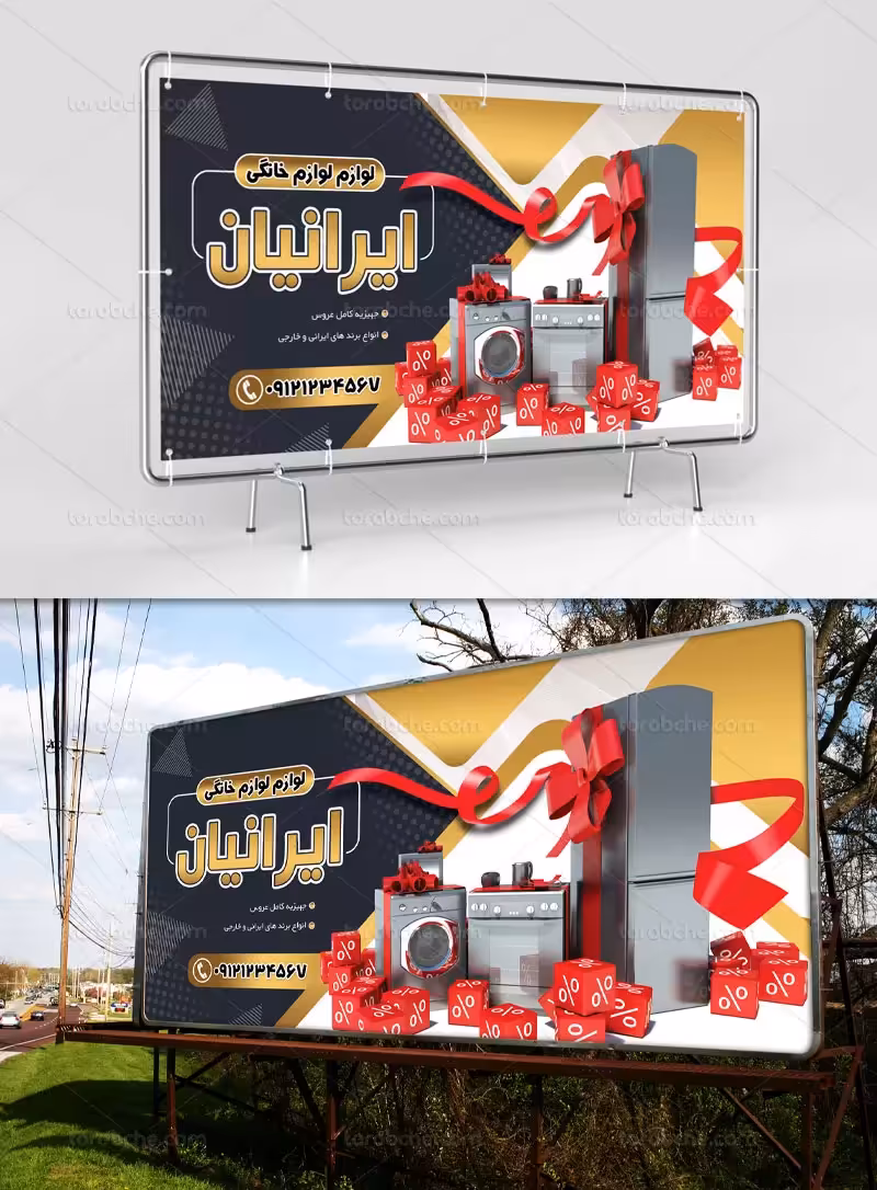 بنر لایه باز لوازم خانگی | گرافیک با طعم تربچه