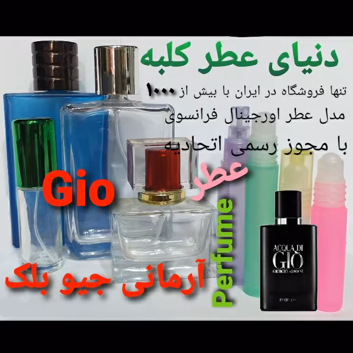عطر آرمانی Gio جیوبلک 5 میل