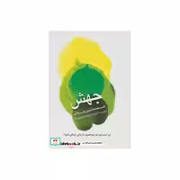کتاب جهش نشر سیته