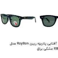 عینک آفتابی ریبن وایفر  شیشه سنگ یووی 400 مردانه و زنانه کد 49