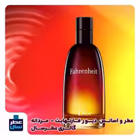 عطر فارنهایت حجم اسپری 5.5 میل ممتاز یا 4 میل رولی (اسانس خالص فارنهایت) (توضیحات ملاحظه شود) 