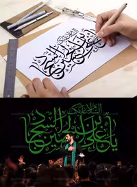 وکتور کتیبه نوشته امام سجاد (ع) | گرافیک با طعم تربچه