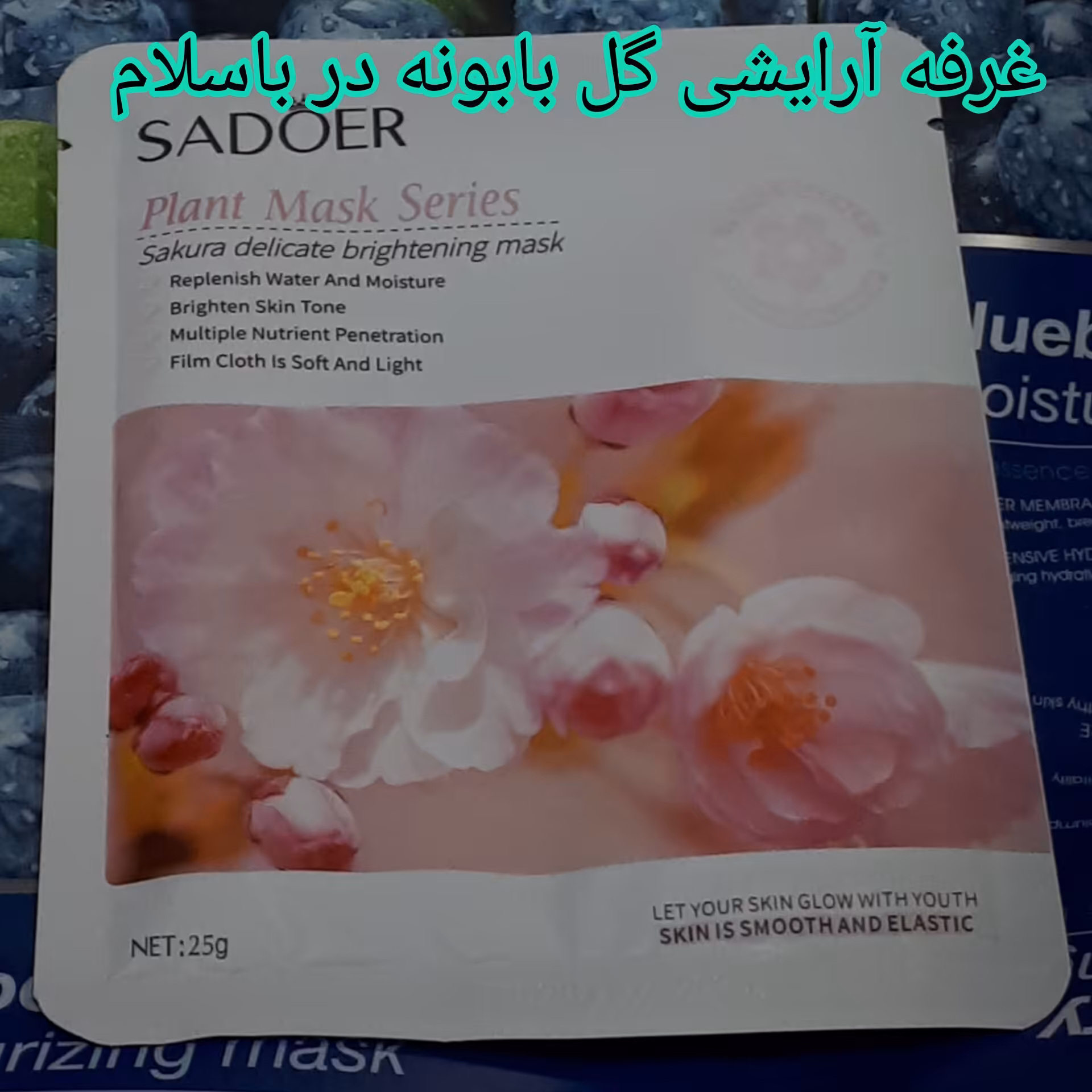 ماسک گل  ساکورا   پک 4 تایی ( 3900 تومان  )  برنده سادوئر 