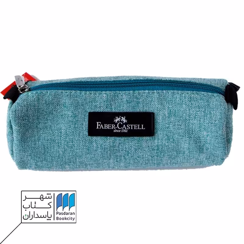جامدادی تک زیپ پارچه ای آبی پاستلی 31914916 فابرکاستل faber castell