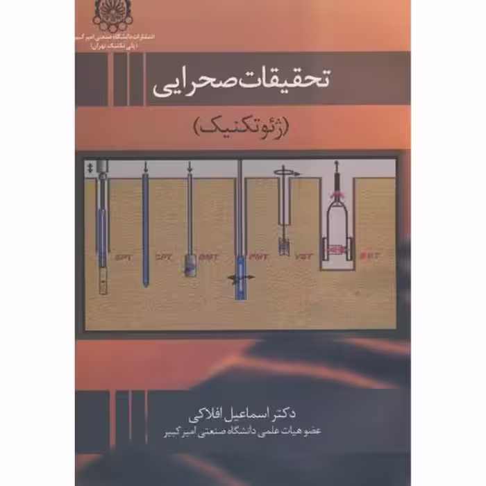 کتاب تحقیقات صحرایی