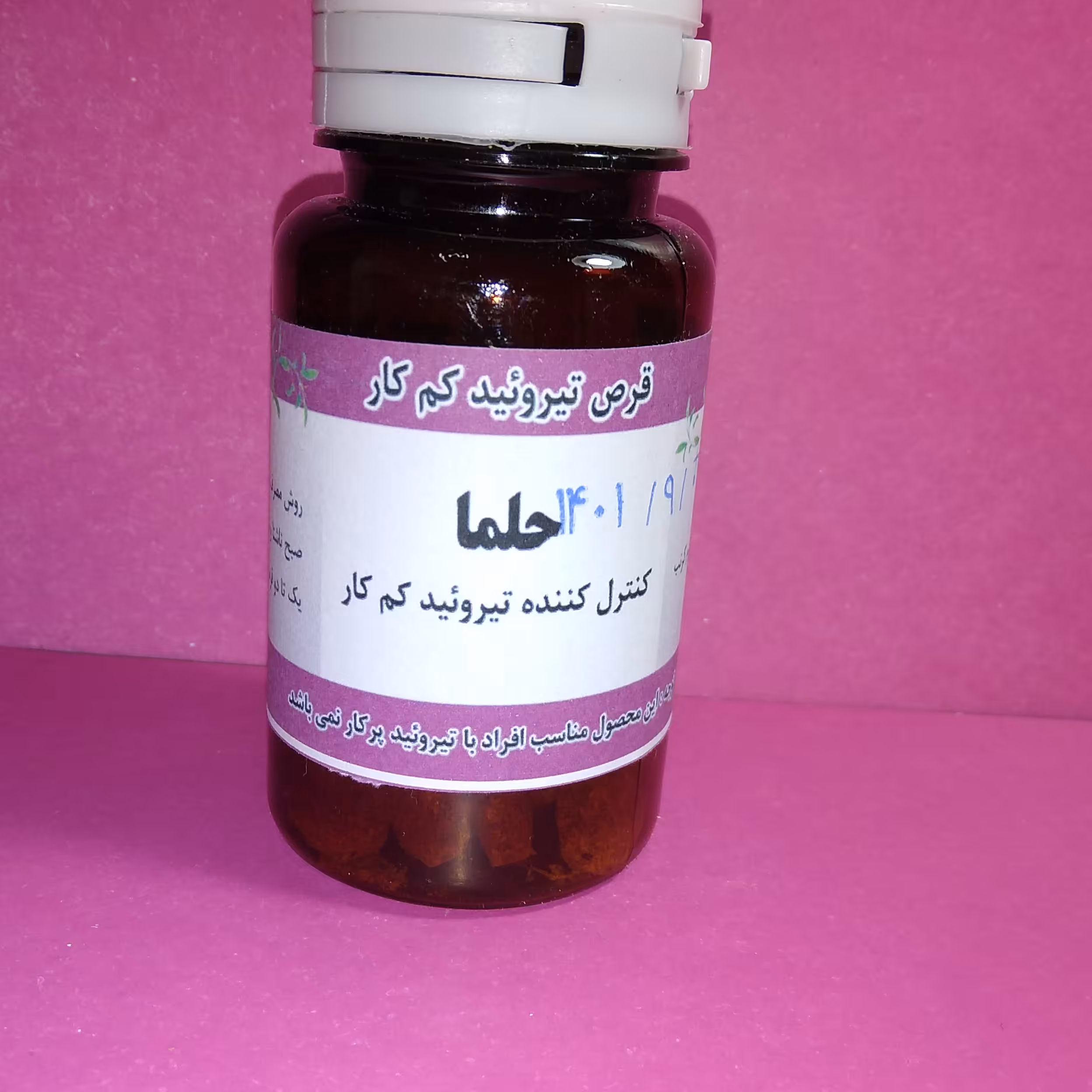 غرفه جزایری، حب و ترکیب گیاهی کنترل کننده تیروئید کم کار، تیرویید حلما، محصول عطاری طبی