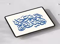 تایپوگرافی اللهم عجل لولیک الفرج | گرافیک با طعم تربچه