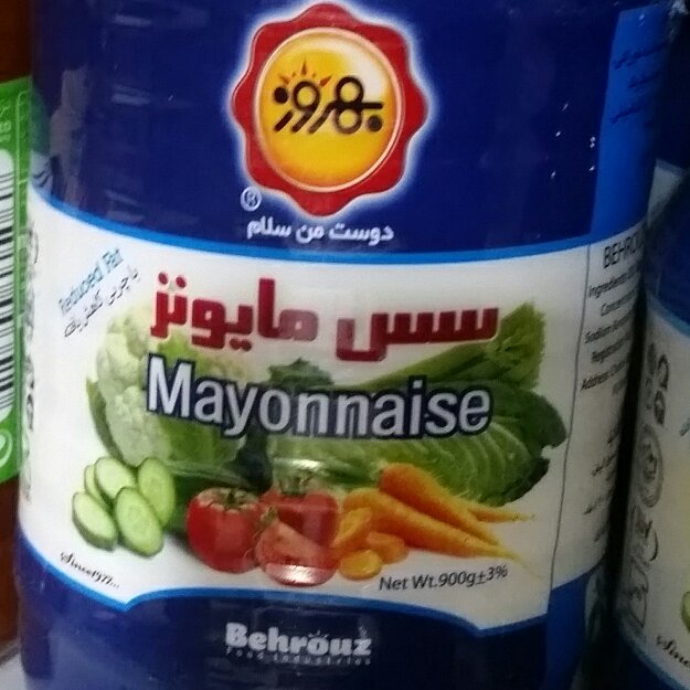 سس مایونز بهروز (900 گرمی)