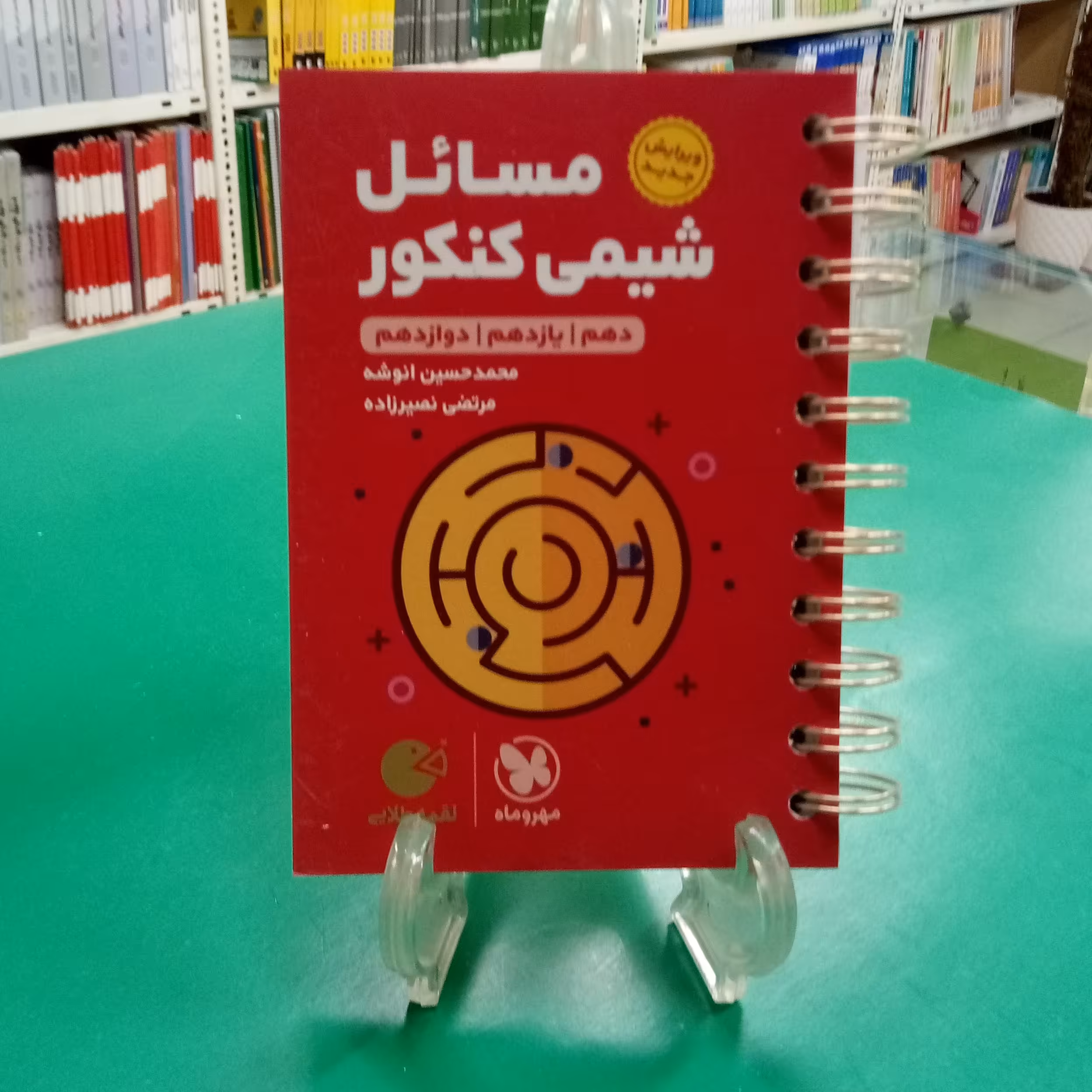 لقمه مساعل شیمی کنکور مهروماه لقمه طلایی