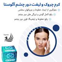 کرم دور چشم آگوستا