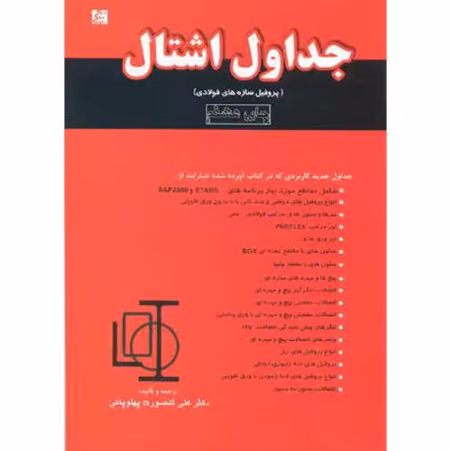 کتاب جداول اشتال