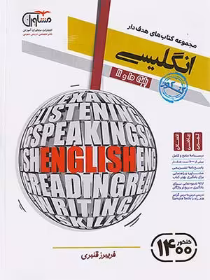کتاب هدف دار زبان انگلیسی پایه کنکور مشاوران