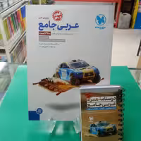 عربی جامع کنکور مهروماه رشته تجربی ریاضی 