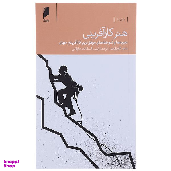 کتاب هنر کار آفرینی اثر راجر کارترایت