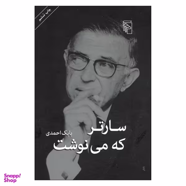 کتاب سارتر که می نوشت اثر بابک احمدی نشر مرکز
