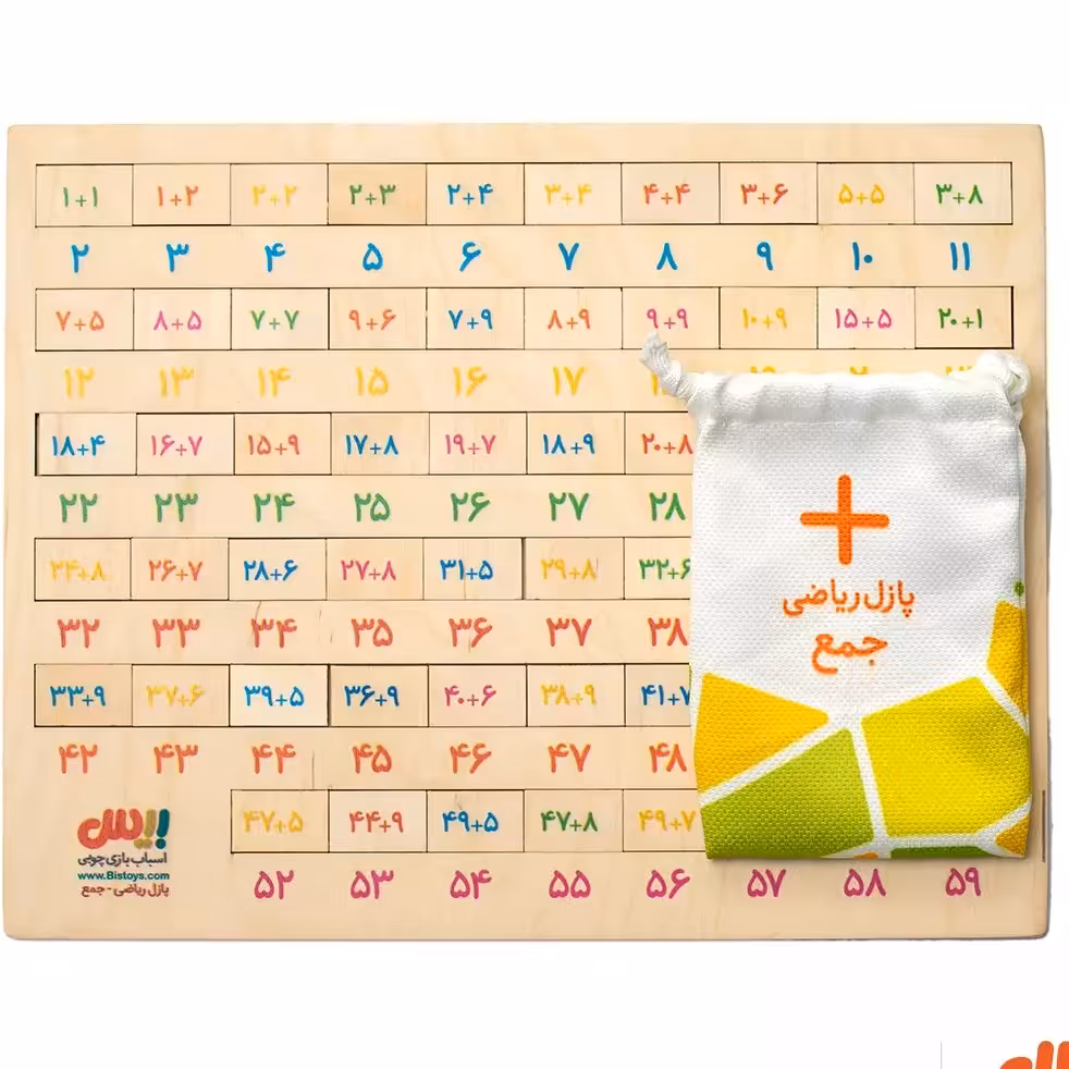 پازل ریاضی جمع بازی محور برای تسلط و تثبیت بیشتر و یادگیری خلاق چوب و رنگ عالی