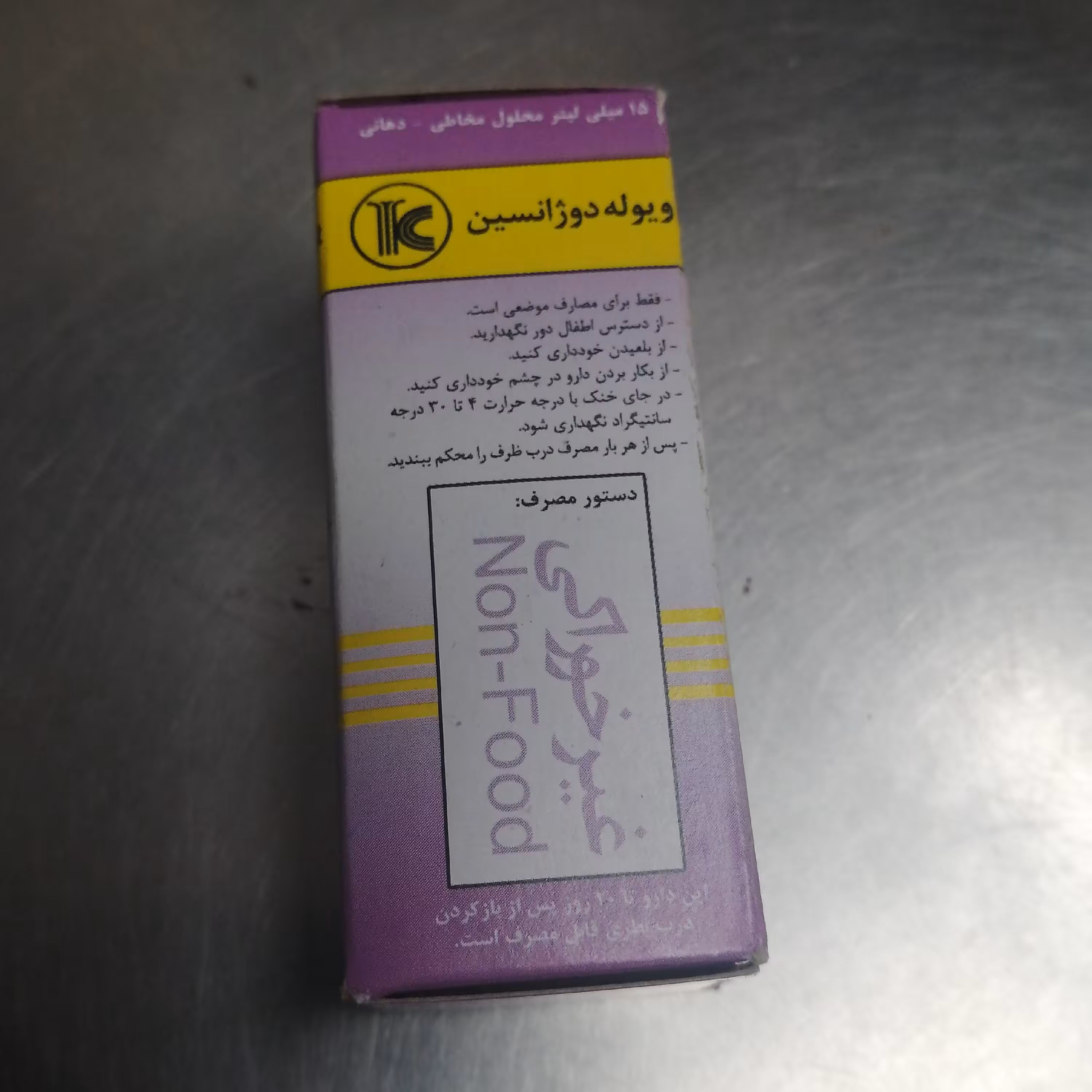 ویوله دوژانسین