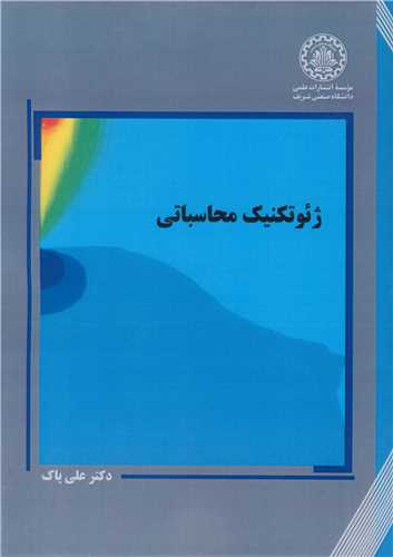 کتاب ژئوتکنیک محاسباتی