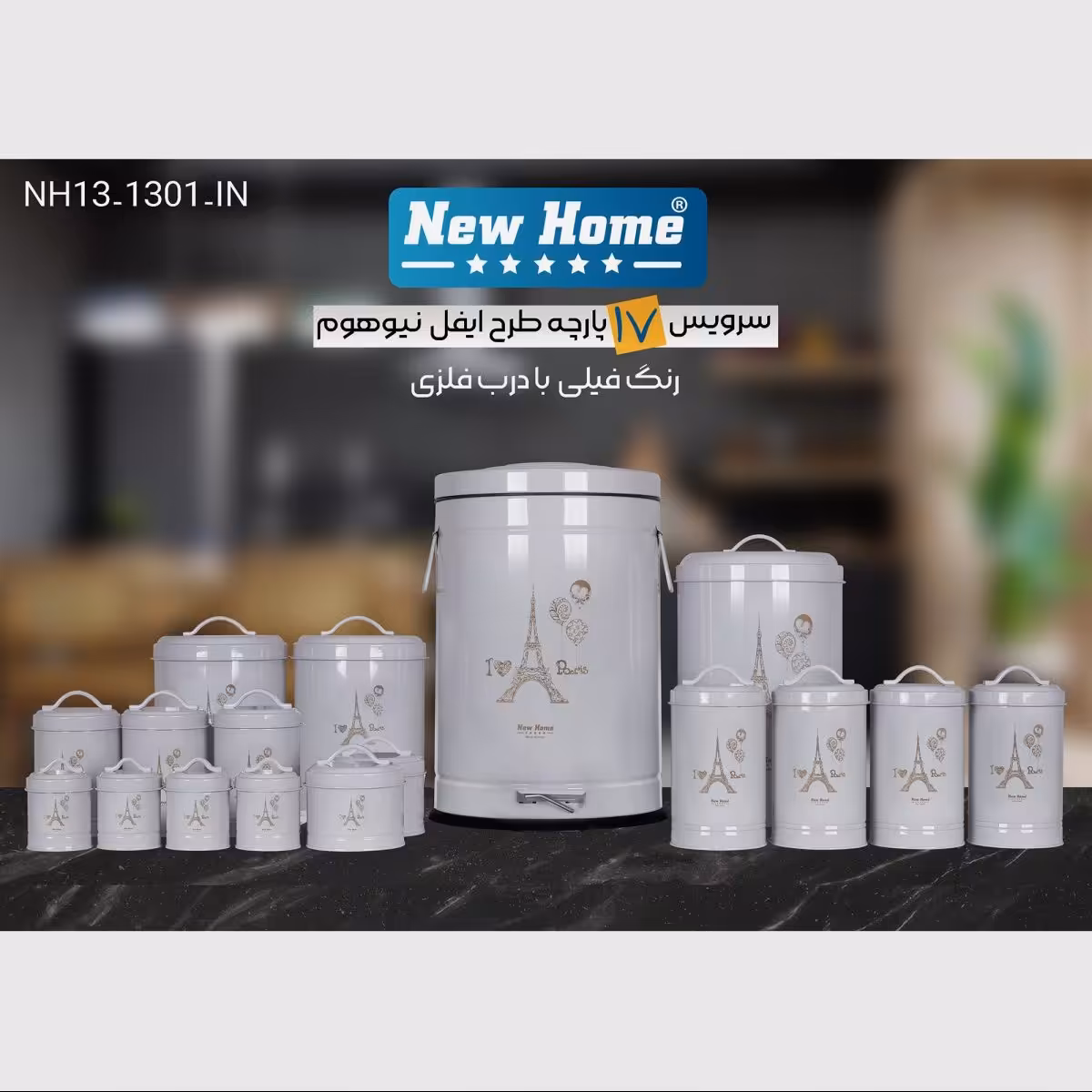 سرویس آشپزخانه 17 پارچه نیوهوم مدل ایفل کد NH13-1301IN