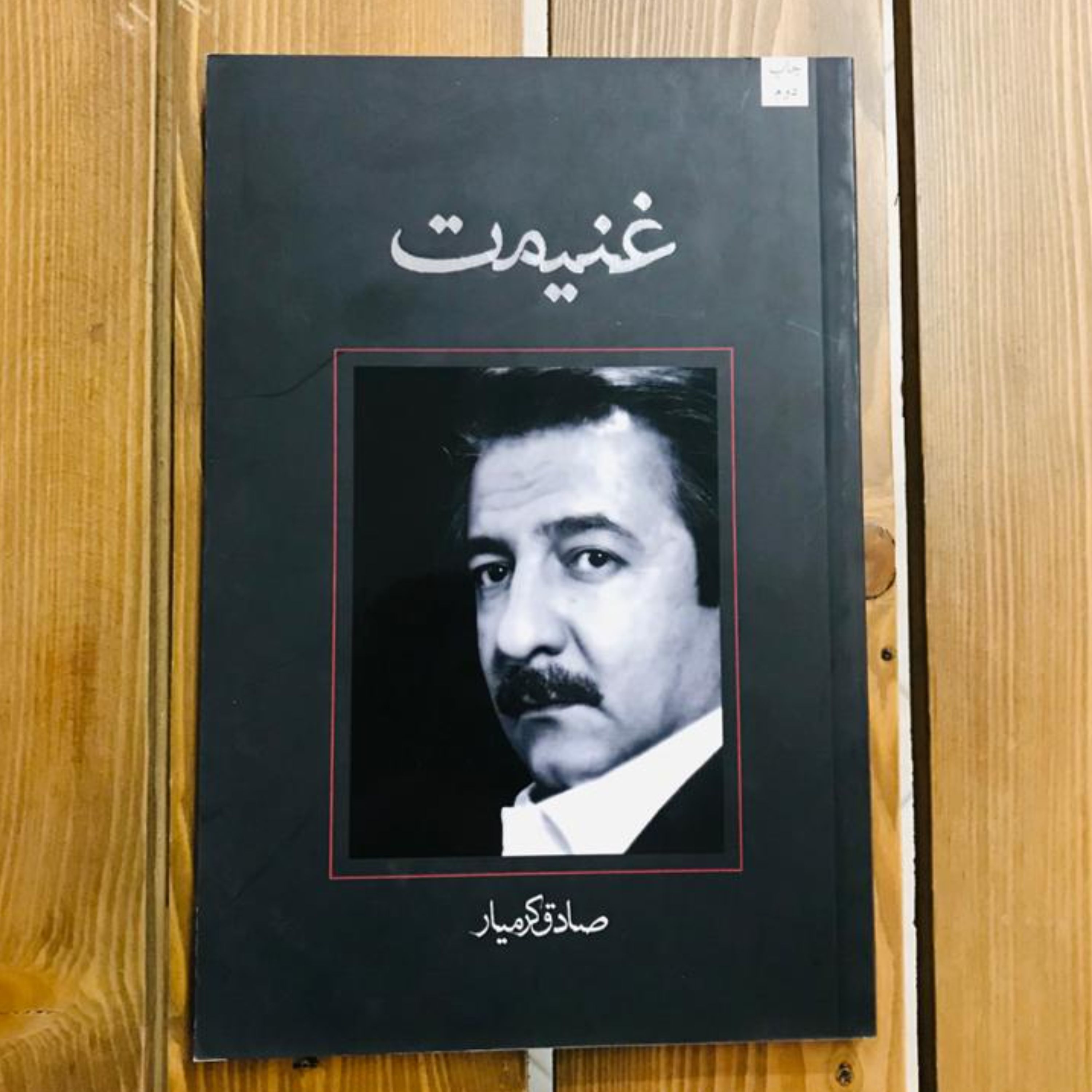 کتاب غنیمت