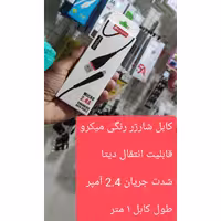 کابل شارژر اندروید میکرو راسانا (Rasana) مدل c001 با کیفیت عالی