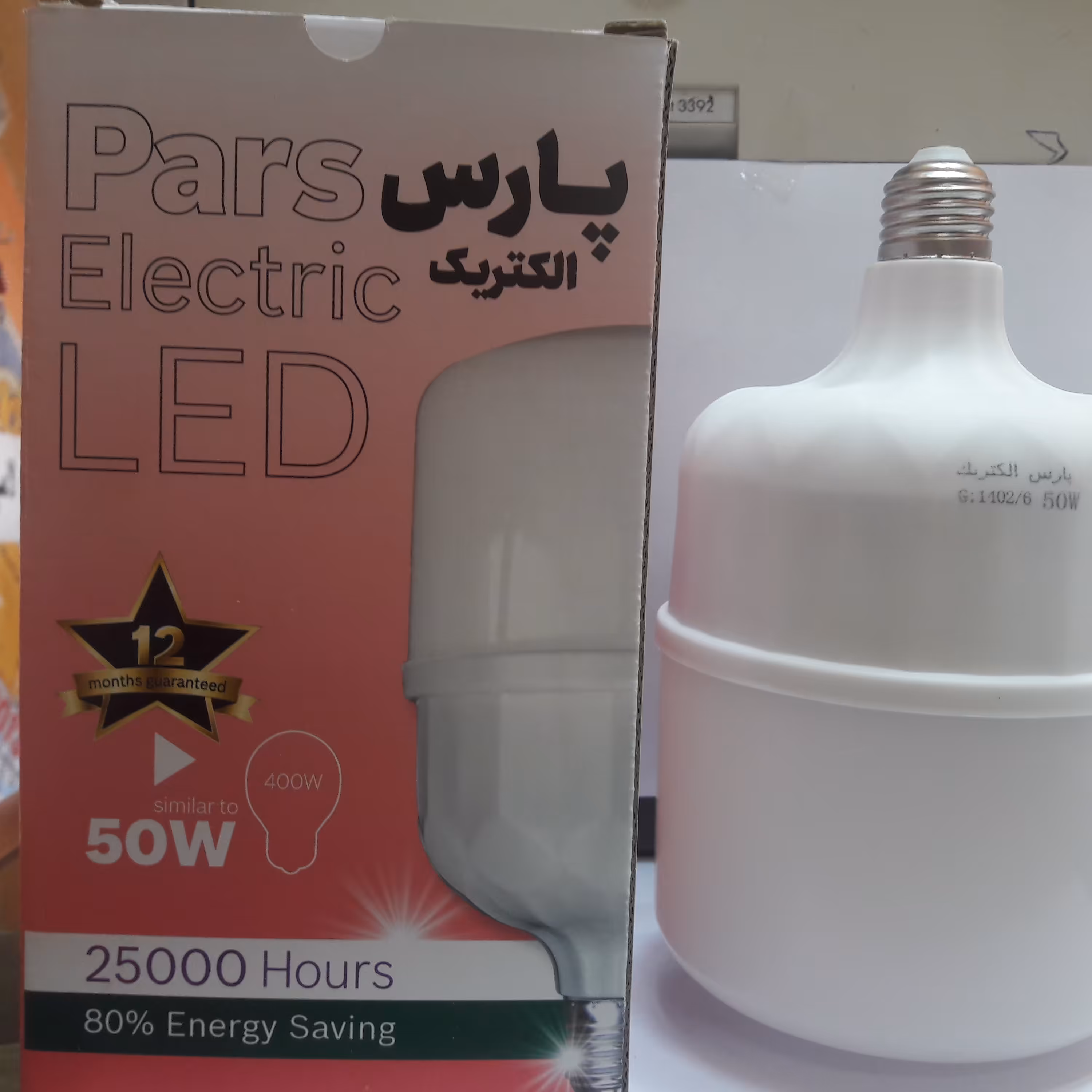 لامپ  50 وات پارس الکتریک ال ای دی مدل PE-50پایه E27