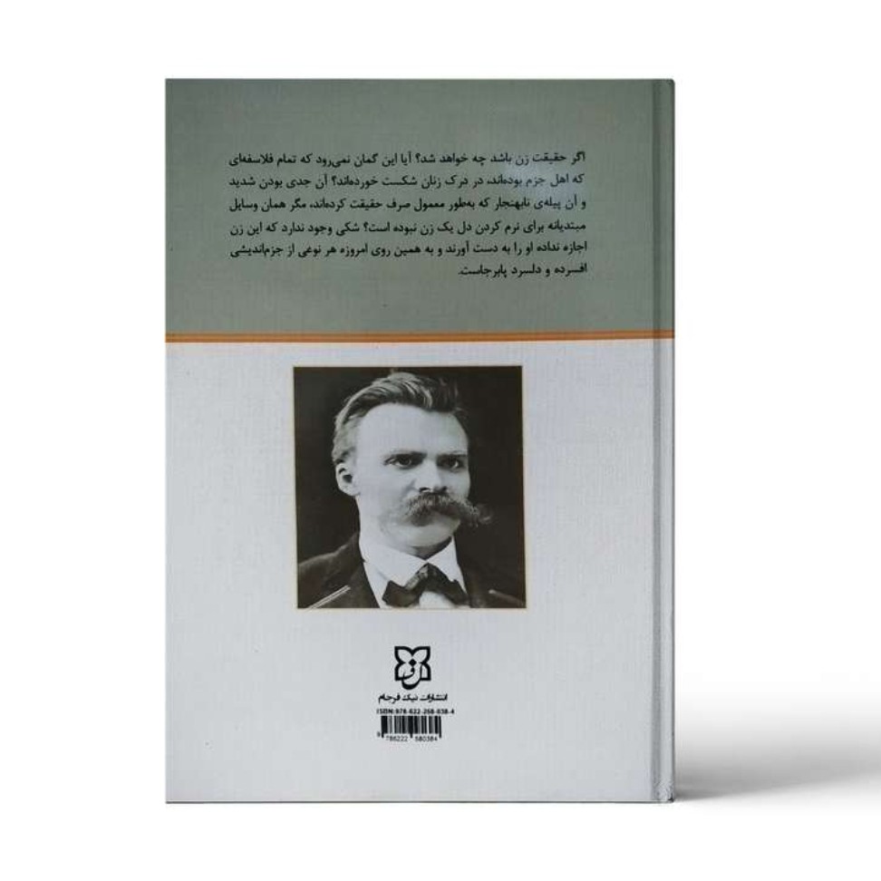  کتاب فراسوی نیک و بد