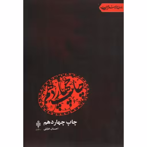 چاپ چهاردهم