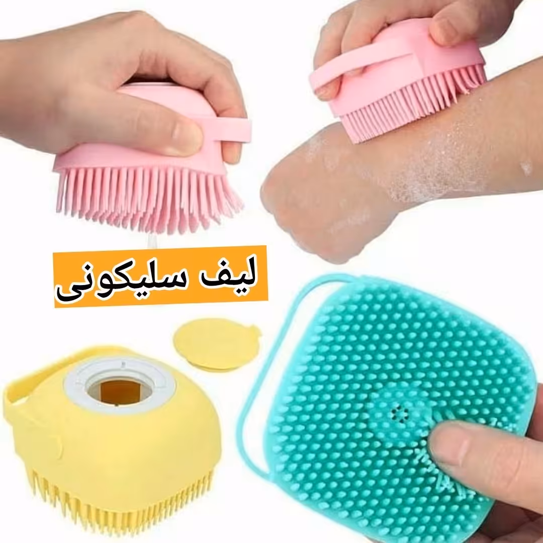 لیف سیلیکونی 