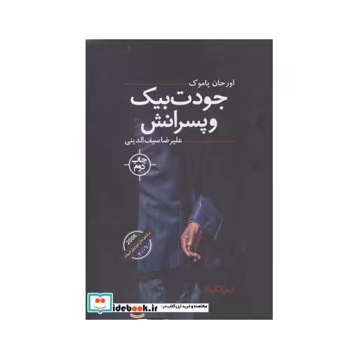 کتاب جودت بیک و پسرانش