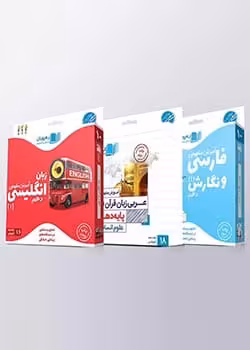 بسته پایه دهم عمومی رهپویان