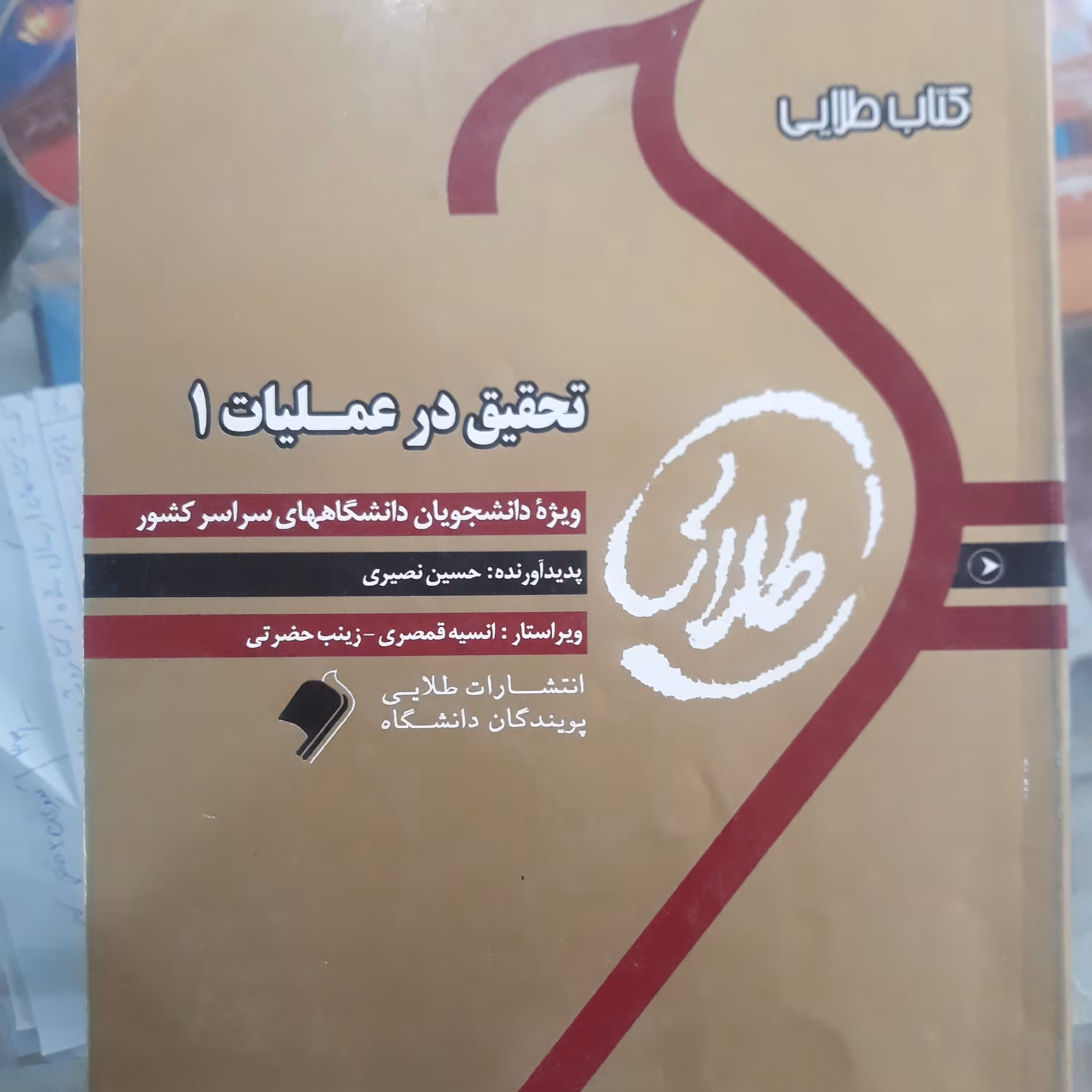کتاب راهنمای طلایی تحقیق در عملیات(1