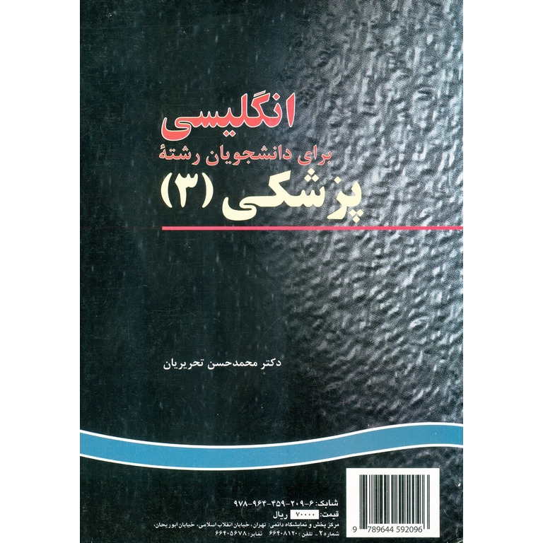 انگلیسی برای دانشجویان رشته پزشکی (3)