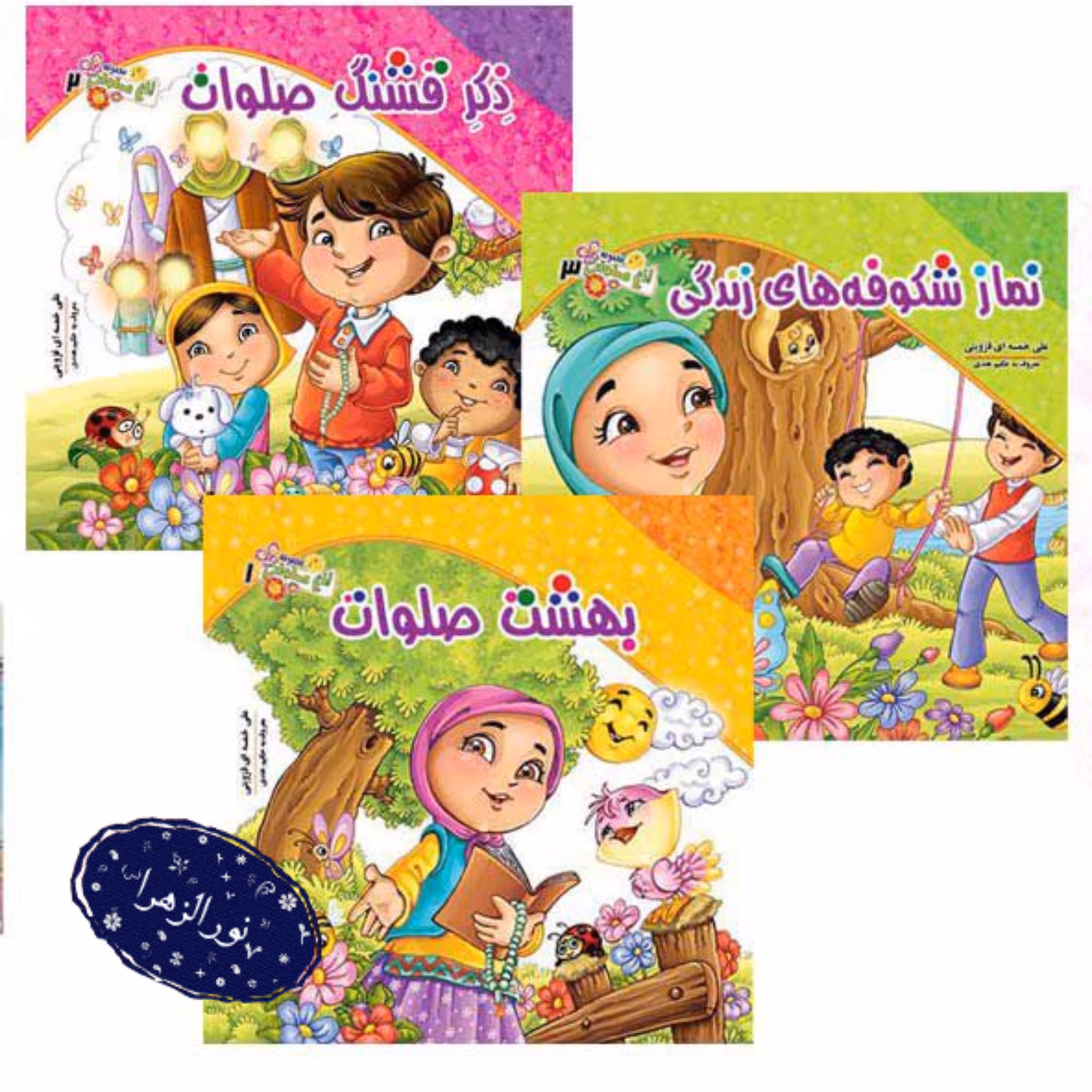 پنج بسته کتاب مجموعه 3 جلدی باغ صلوات