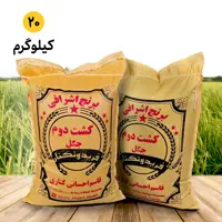 برنج کشت دوم فوق اعلا فریدونکنار (20 کیلویی ) ارسال رایگان