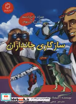 خرید کتاب همراه با ابر دانشمند مکس آکسیوم سازگاری جانداران | ایده بوک