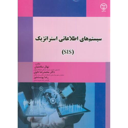 کتاب سیستم های اطلاعاتی استراتژیک