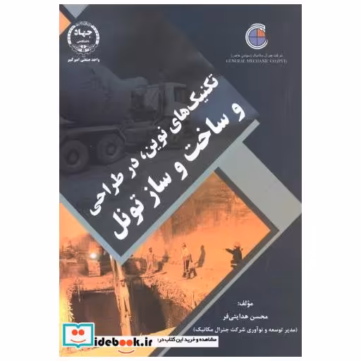 کتاب تکنیک های نوین اثر محسن هدایتی فر