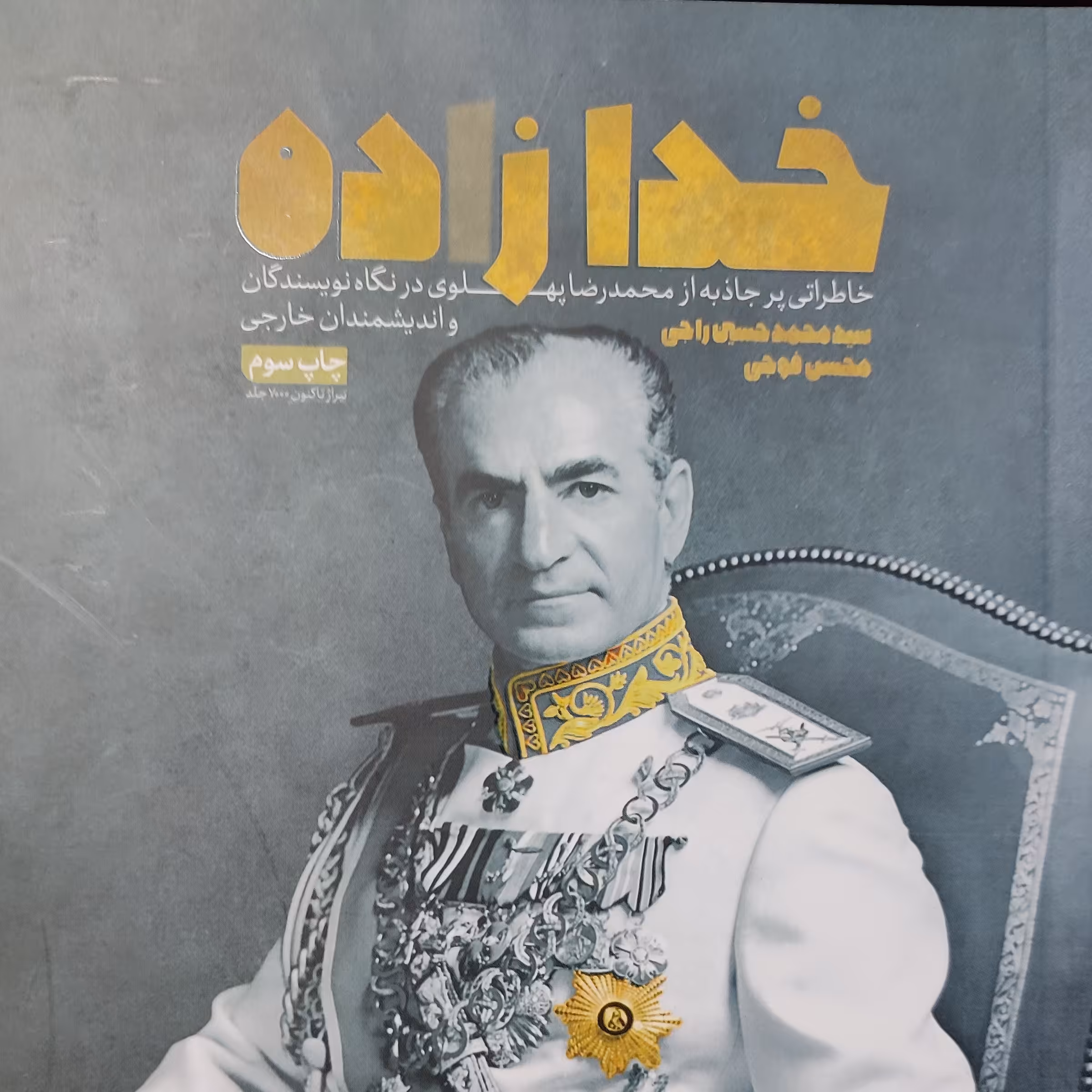 کتاب خدا زاده نشر سعداء 