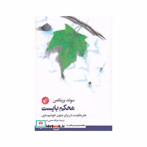 کتاب محکم بایست نشر ترجمان