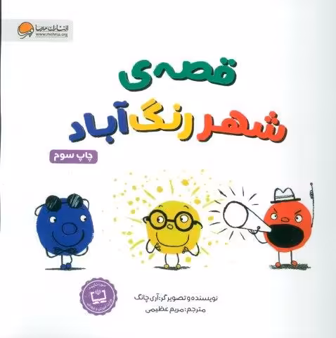 قصه ی شهر رنگ آباد (گلاسه)