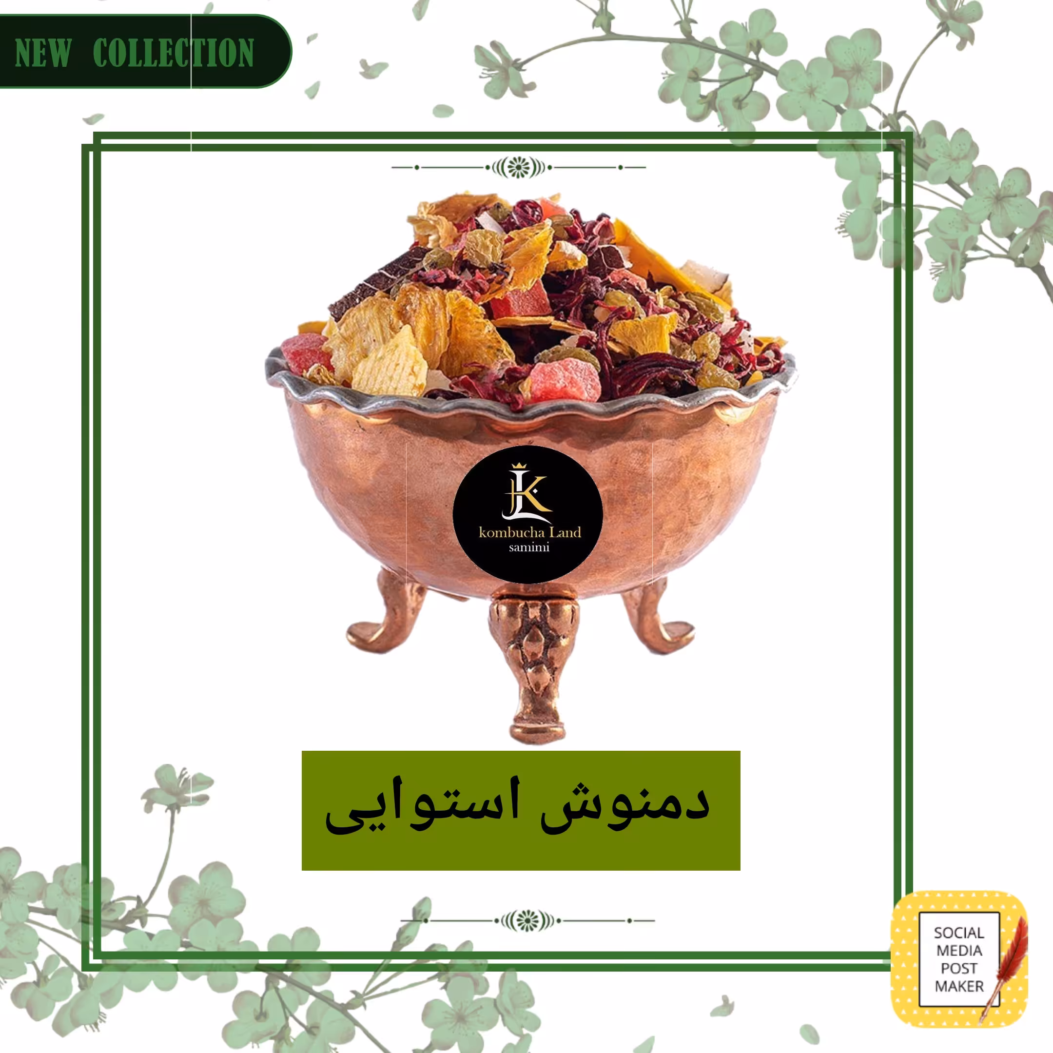 دمنوش استوایی مخصوص 100گرمی