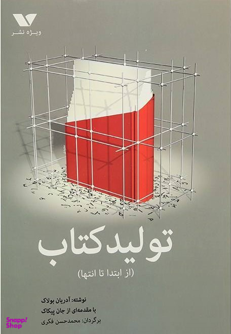 تولید کتاب از ابتدا تا انتها