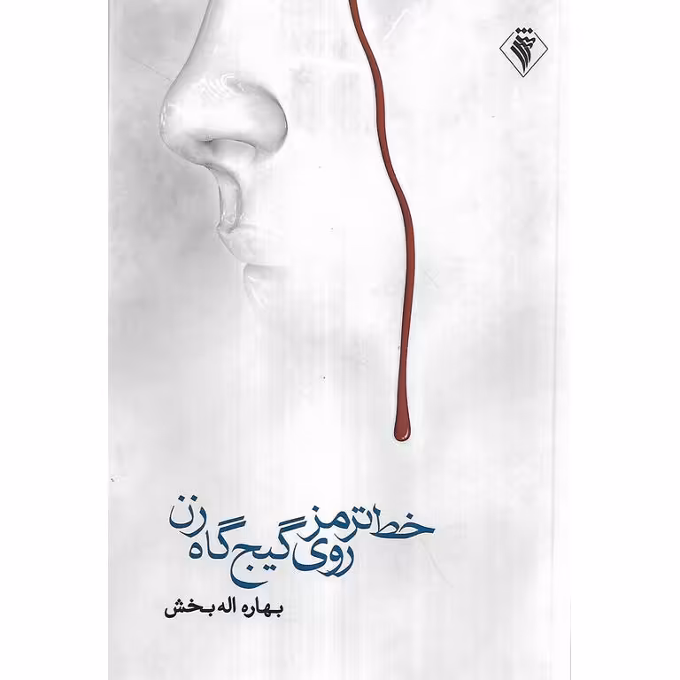 خط ترمز روی گیج گاه زن