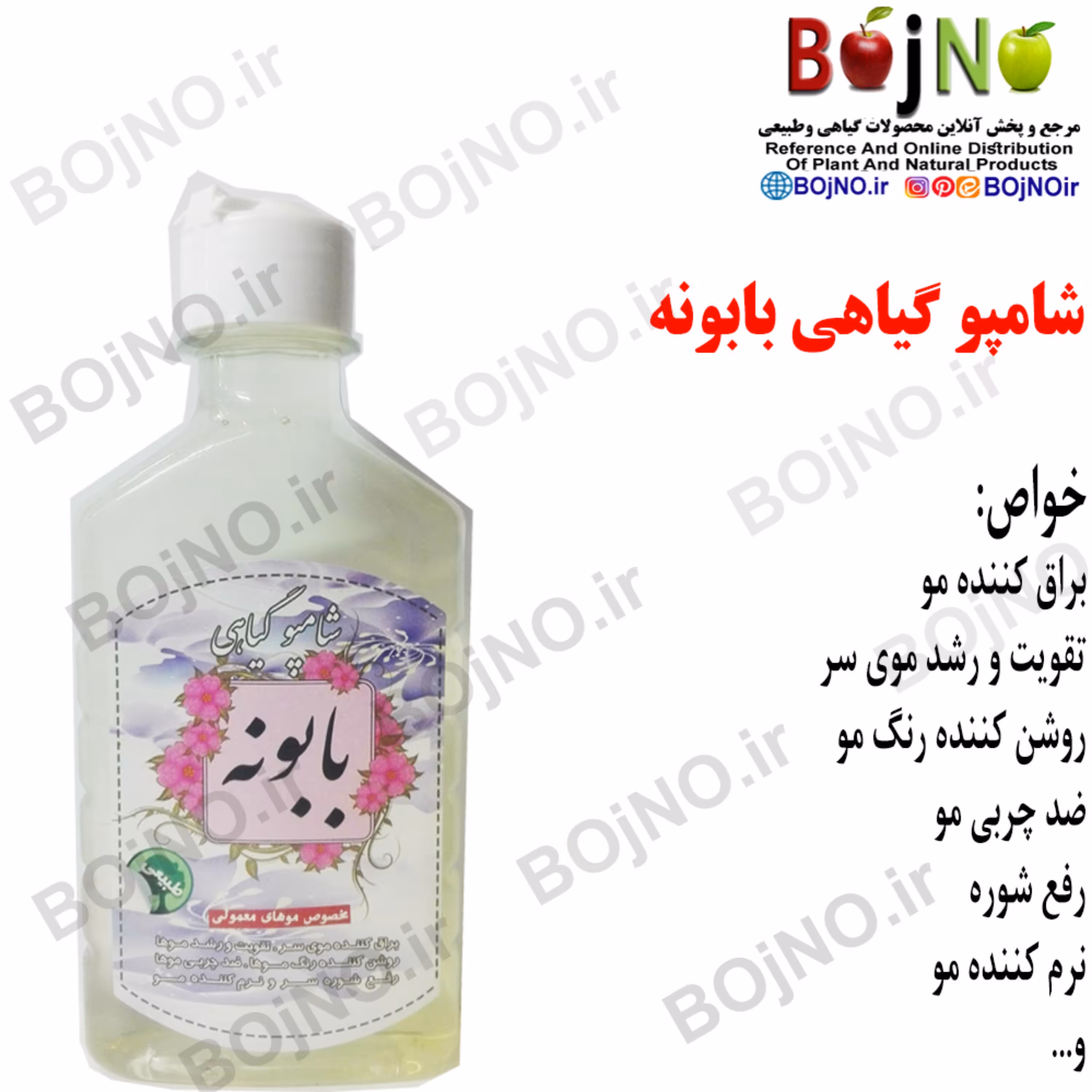 شامپو گیاهی بابونه