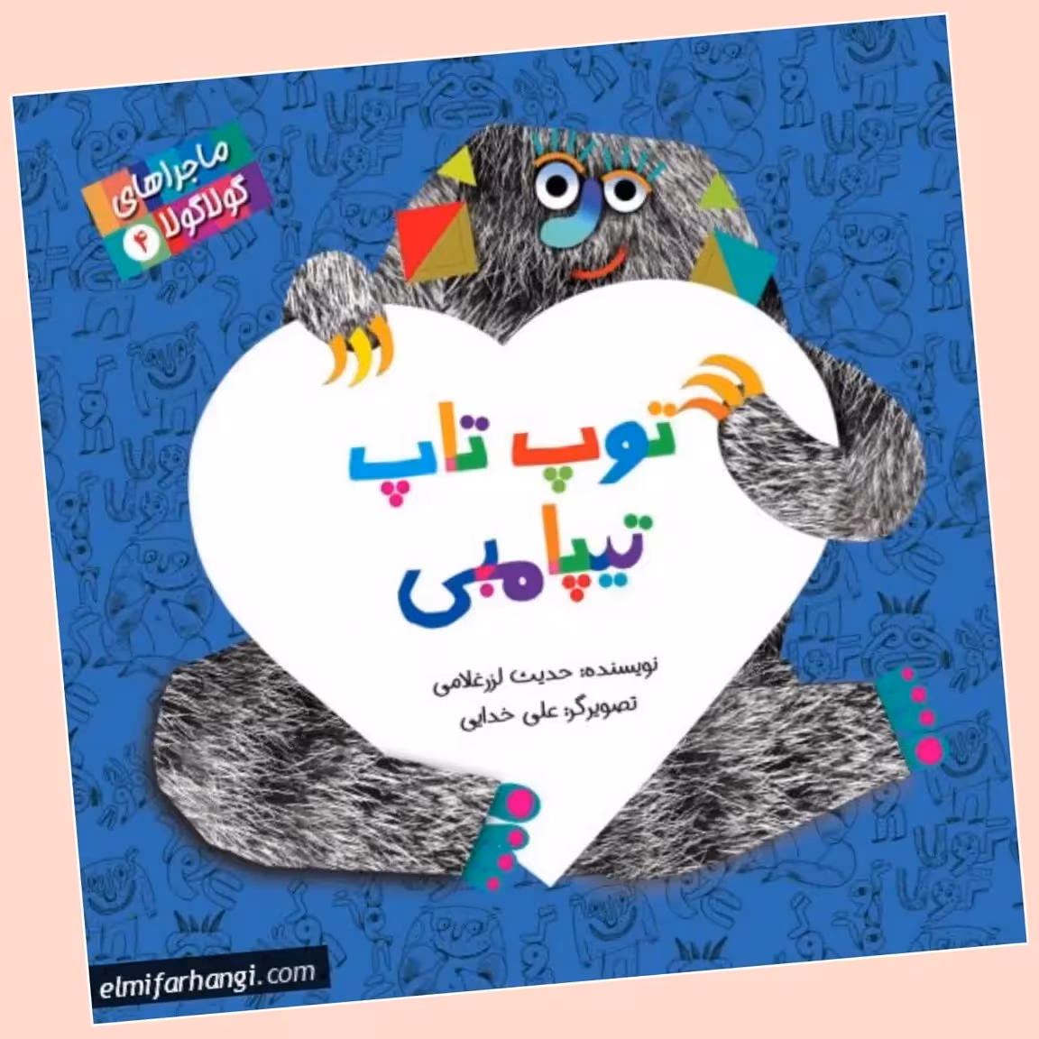 توپ تاپ تیپامبی