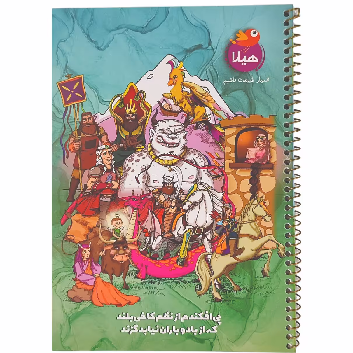 دفتر مشق 50 برگ هیلا طرح شاهنامه
